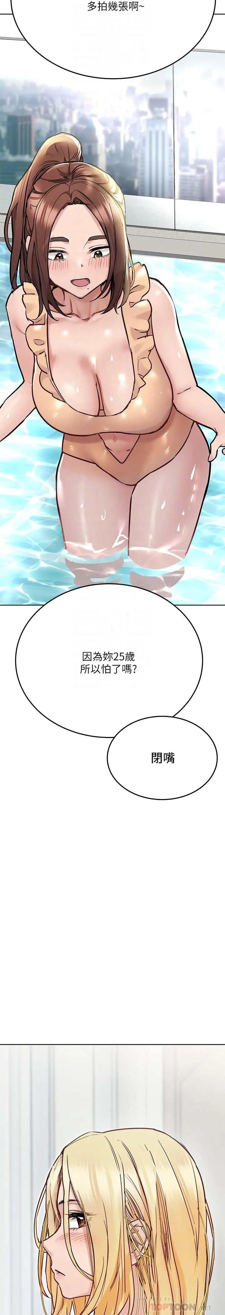 要对妈妈保密唷! - 第35话-泳装都激凸了 - page 12