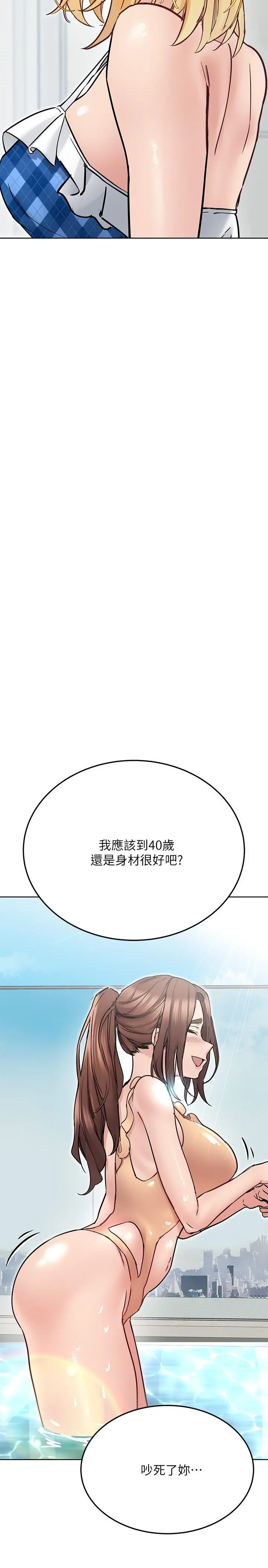 要对妈妈保密唷! - 第35话-泳装都激凸了 - page 13