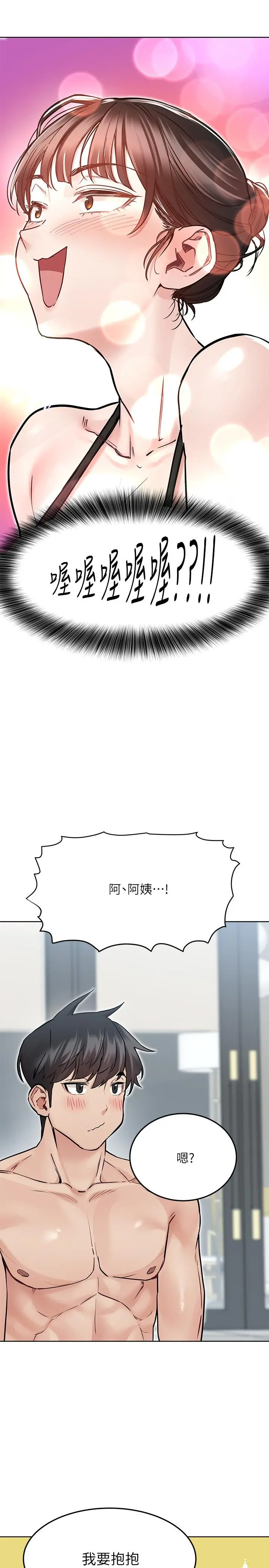 要对妈妈保密唷! - 第35话-泳装都激凸了 - page 19