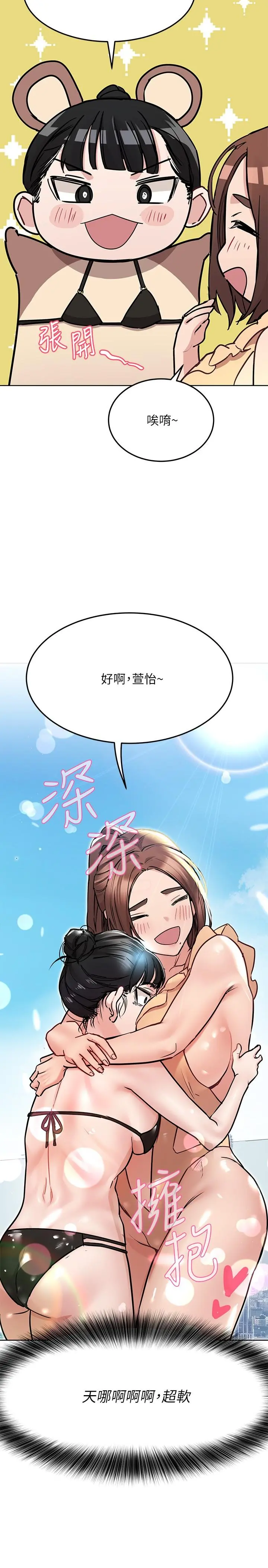 要对妈妈保密唷! - 第35话-泳装都激凸了 - page 20