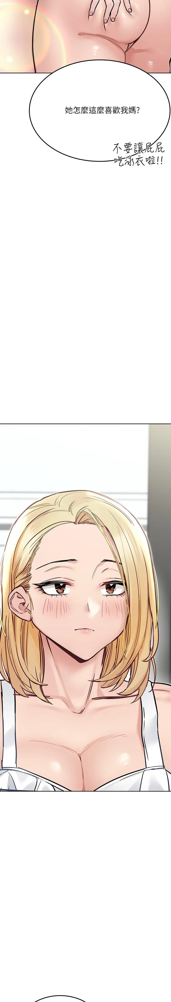 要对妈妈保密唷! - 第35话-泳装都激凸了 - page 25