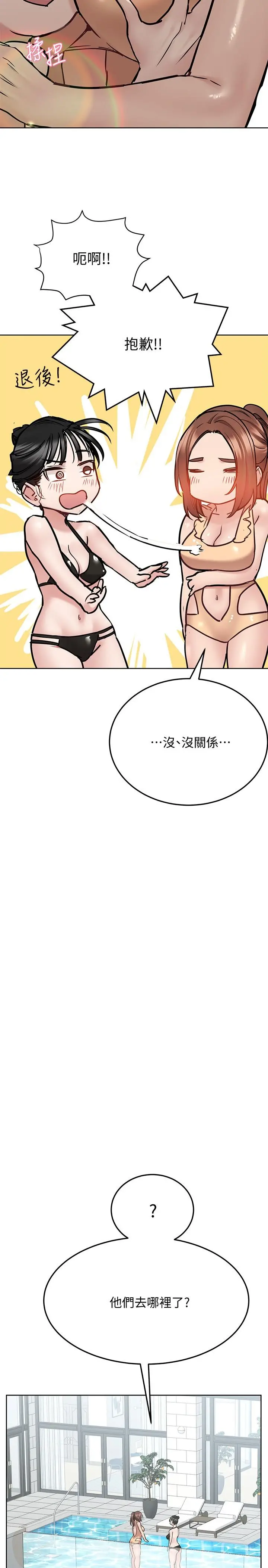 要对妈妈保密唷! - 第35话-泳装都激凸了 - page 28