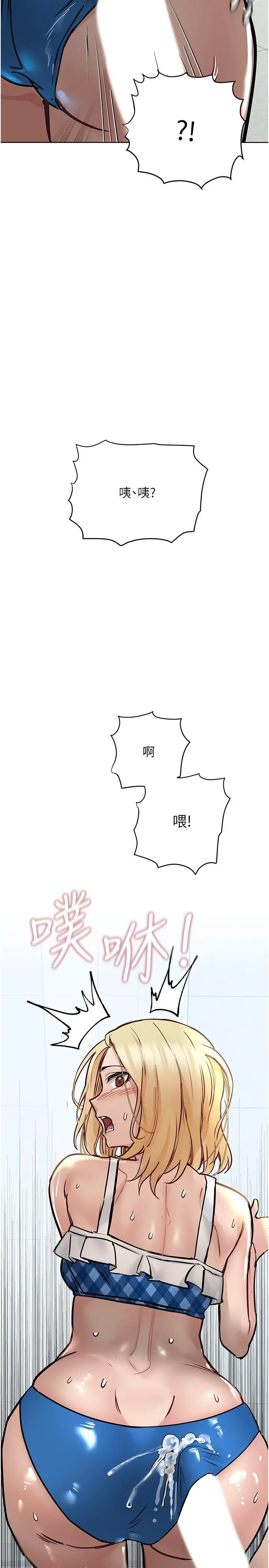 要对妈妈保密唷! - 第35话-泳装都激凸了 - page 41