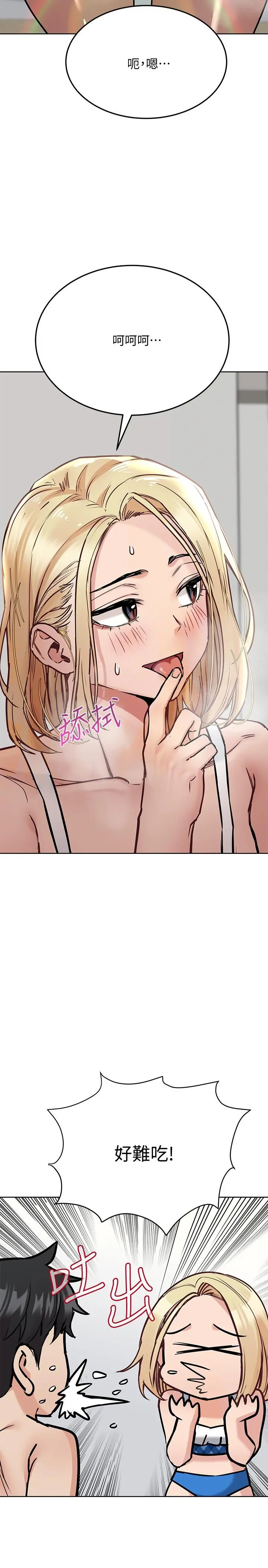 要对妈妈保密唷! - 第35话-泳装都激凸了 - page 45