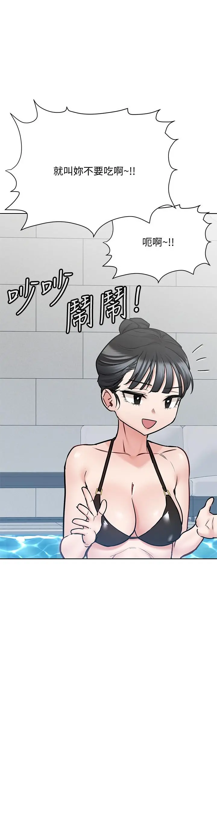 要对妈妈保密唷! - 第35话-泳装都激凸了 - page 46
