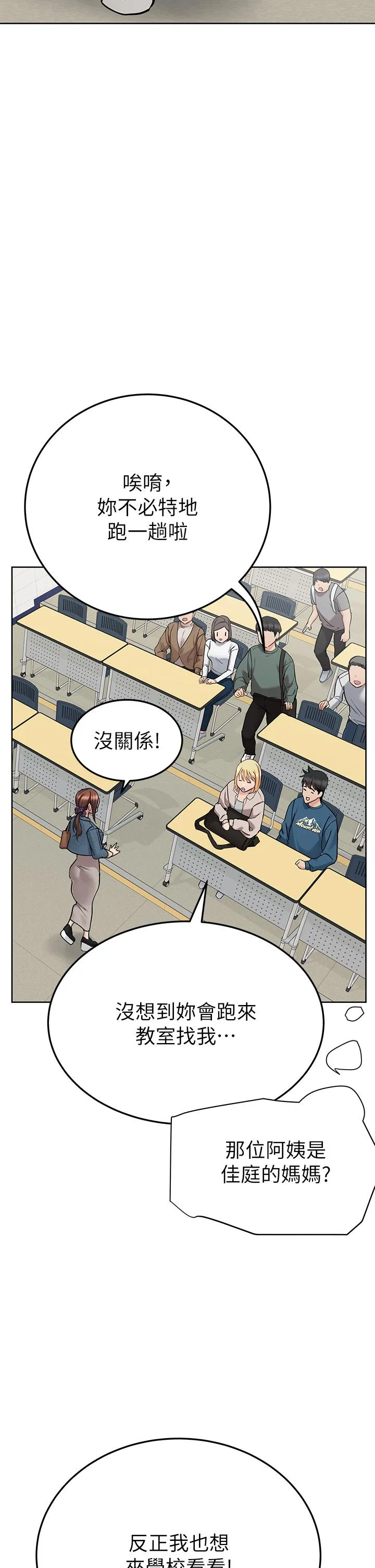 要对妈妈保密唷! - 第99话-谁先怀孕就是赢家 - page 8
