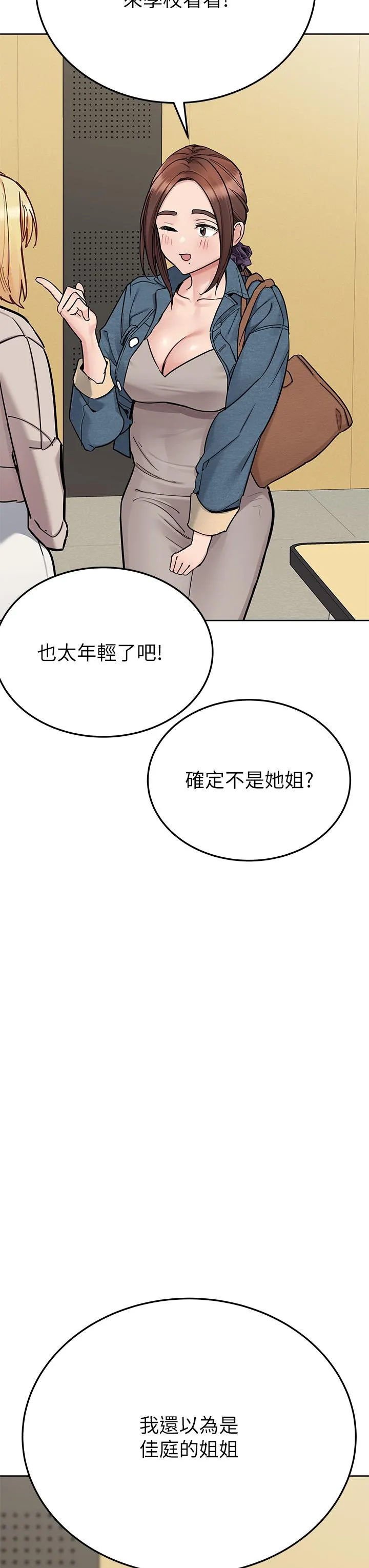 要对妈妈保密唷! - 第99话-谁先怀孕就是赢家 - page 9