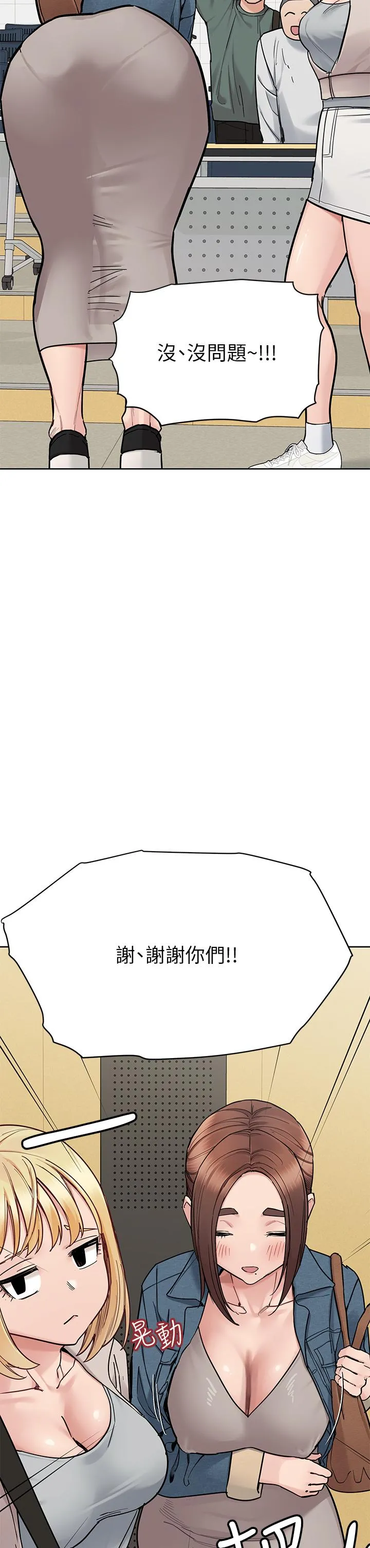 要对妈妈保密唷! - 第99话-谁先怀孕就是赢家 - page 11