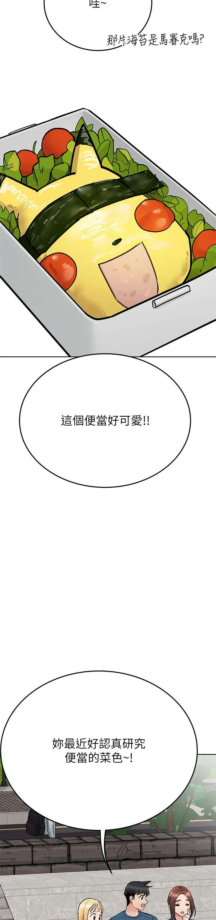 要对妈妈保密唷! - 第99话-谁先怀孕就是赢家 - page 15