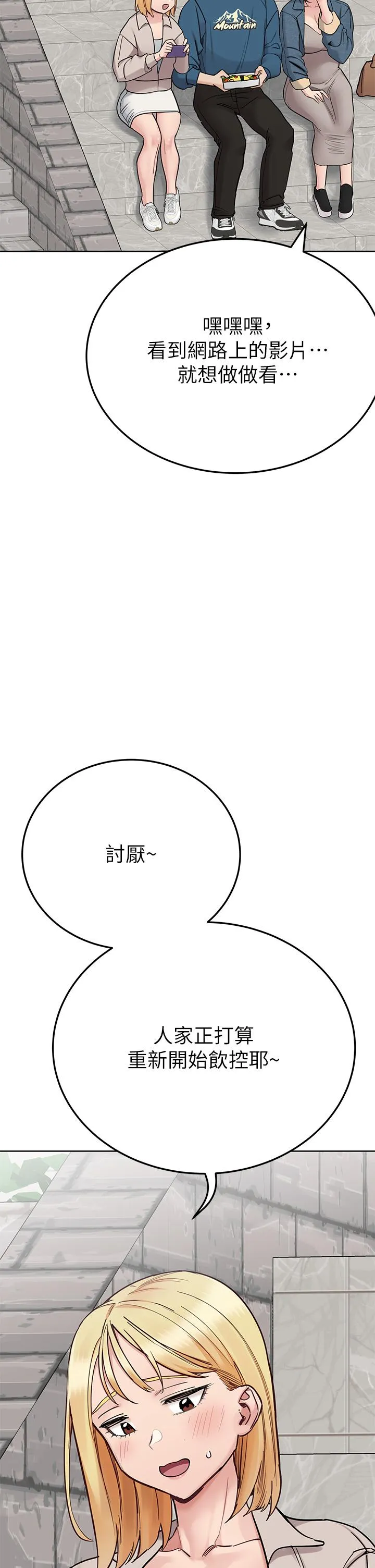 要对妈妈保密唷! - 第99话-谁先怀孕就是赢家 - page 16