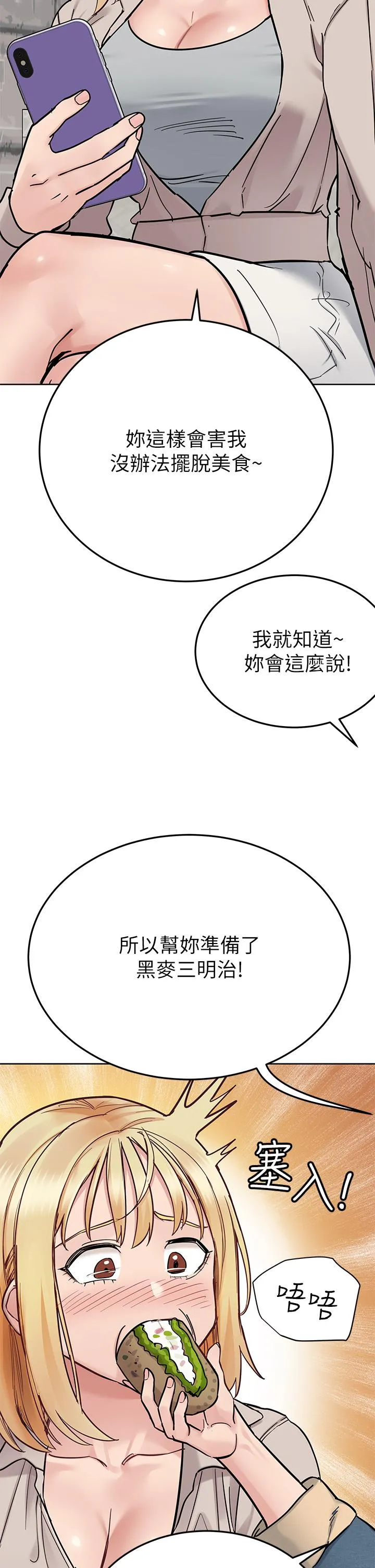 要对妈妈保密唷! - 第99话-谁先怀孕就是赢家 - page 17
