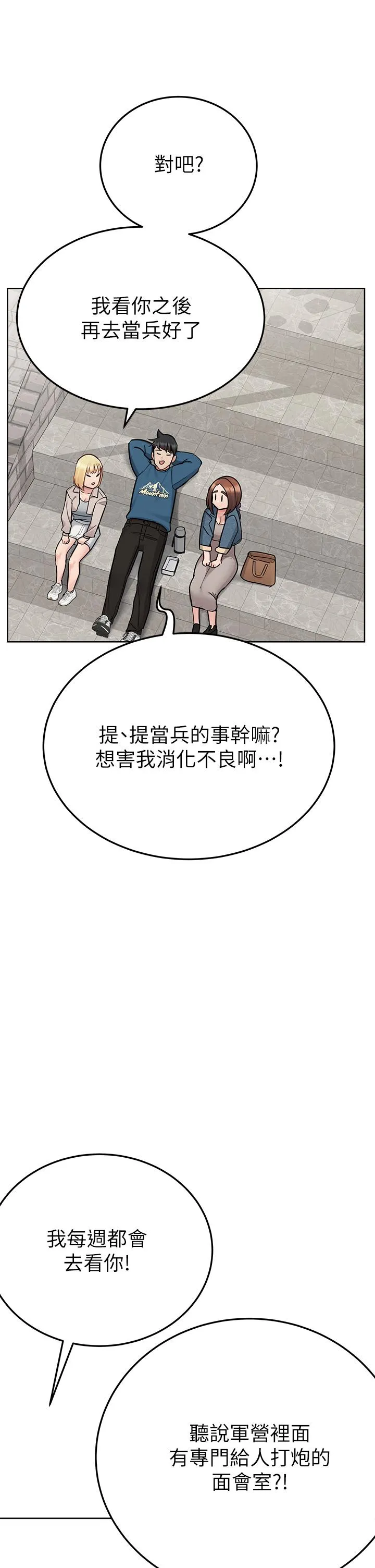 要对妈妈保密唷! - 第99话-谁先怀孕就是赢家 - page 20