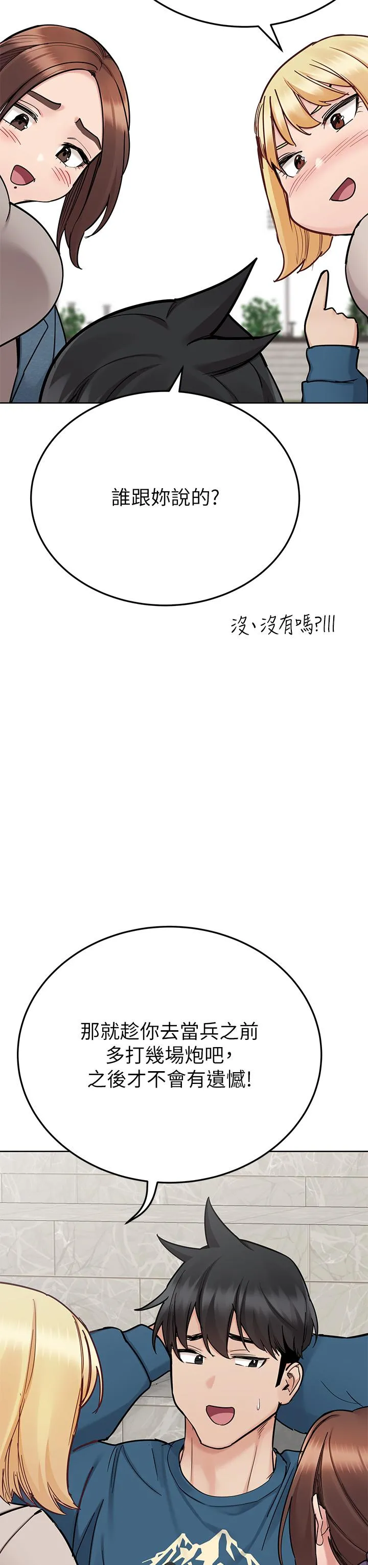 要对妈妈保密唷! - 第99话-谁先怀孕就是赢家 - page 21