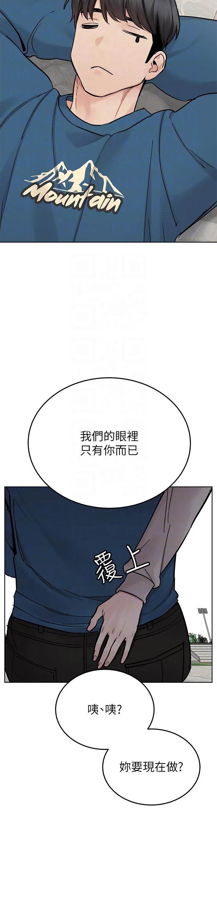 要对妈妈保密唷! - 第99话-谁先怀孕就是赢家 - page 26