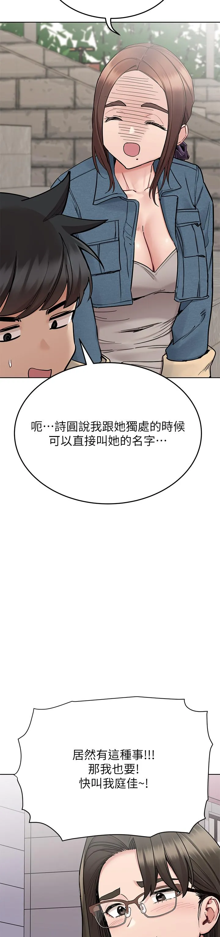 要对妈妈保密唷! - 第99话-谁先怀孕就是赢家 - page 33
