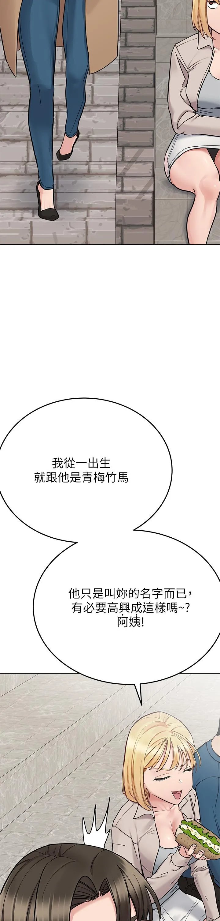 要对妈妈保密唷! - 第99话-谁先怀孕就是赢家 - page 35