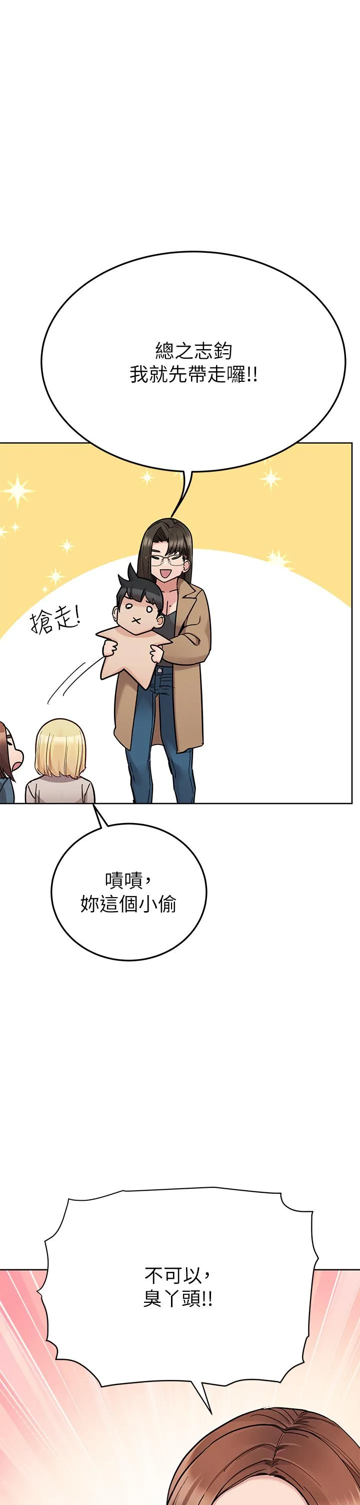 要对妈妈保密唷! - 第99话-谁先怀孕就是赢家 - page 37