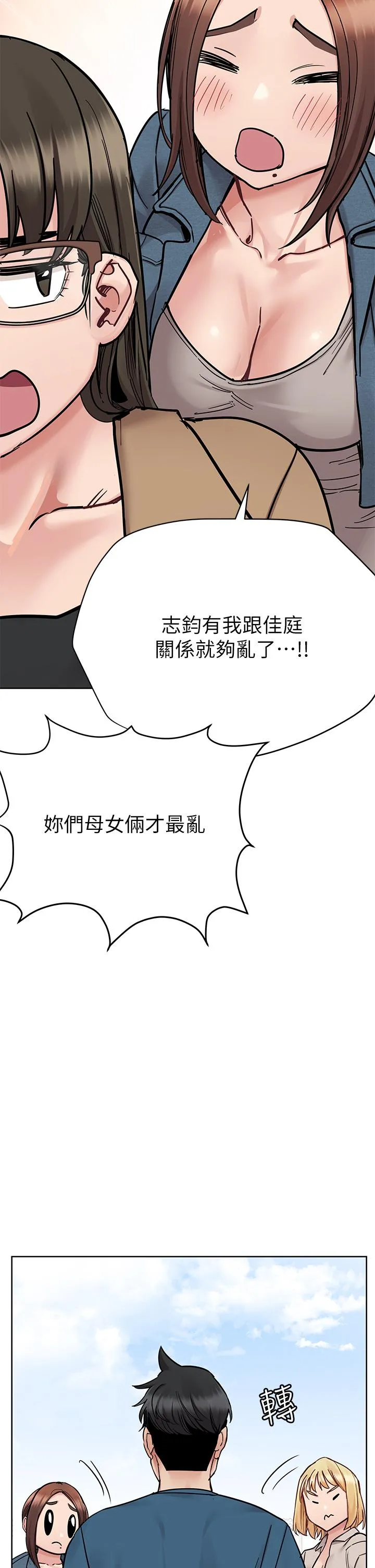 要对妈妈保密唷! - 第99话-谁先怀孕就是赢家 - page 38