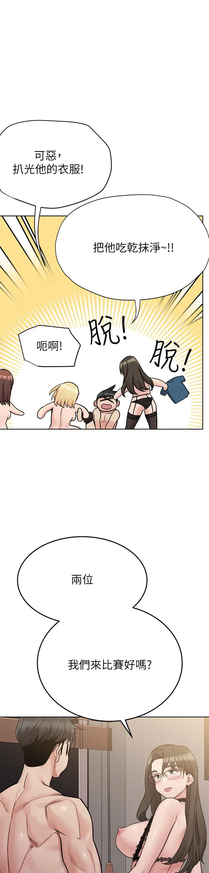 要对妈妈保密唷! - 第99话-谁先怀孕就是赢家 - page 43