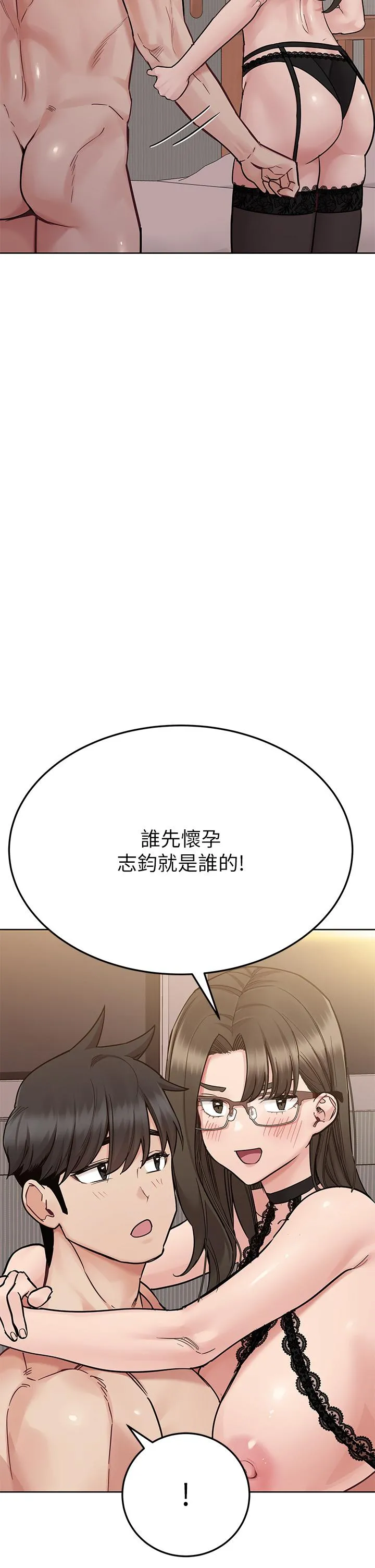要对妈妈保密唷! - 第99话-谁先怀孕就是赢家 - page 44