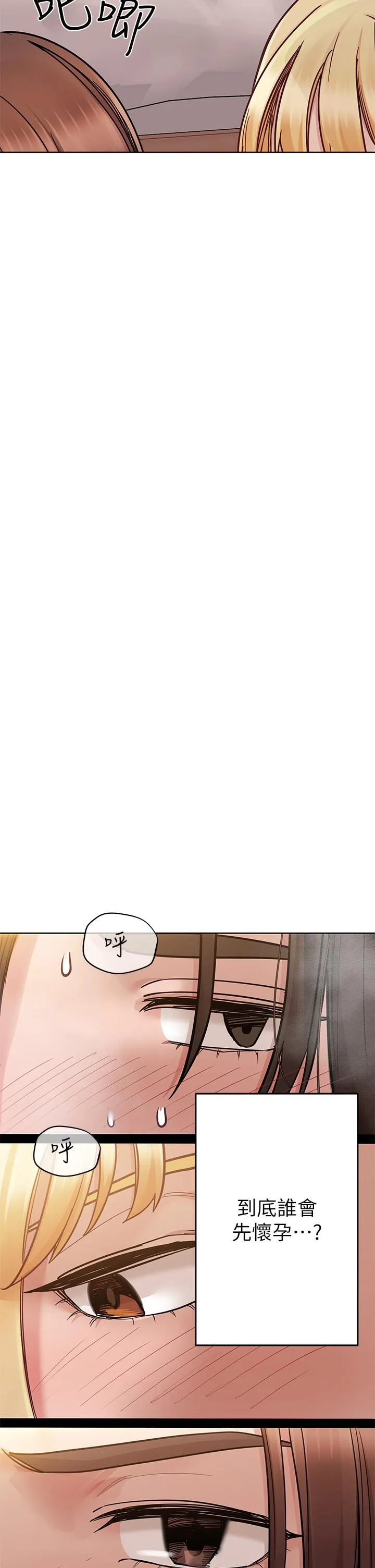 要对妈妈保密唷! - 第99话-谁先怀孕就是赢家 - page 47