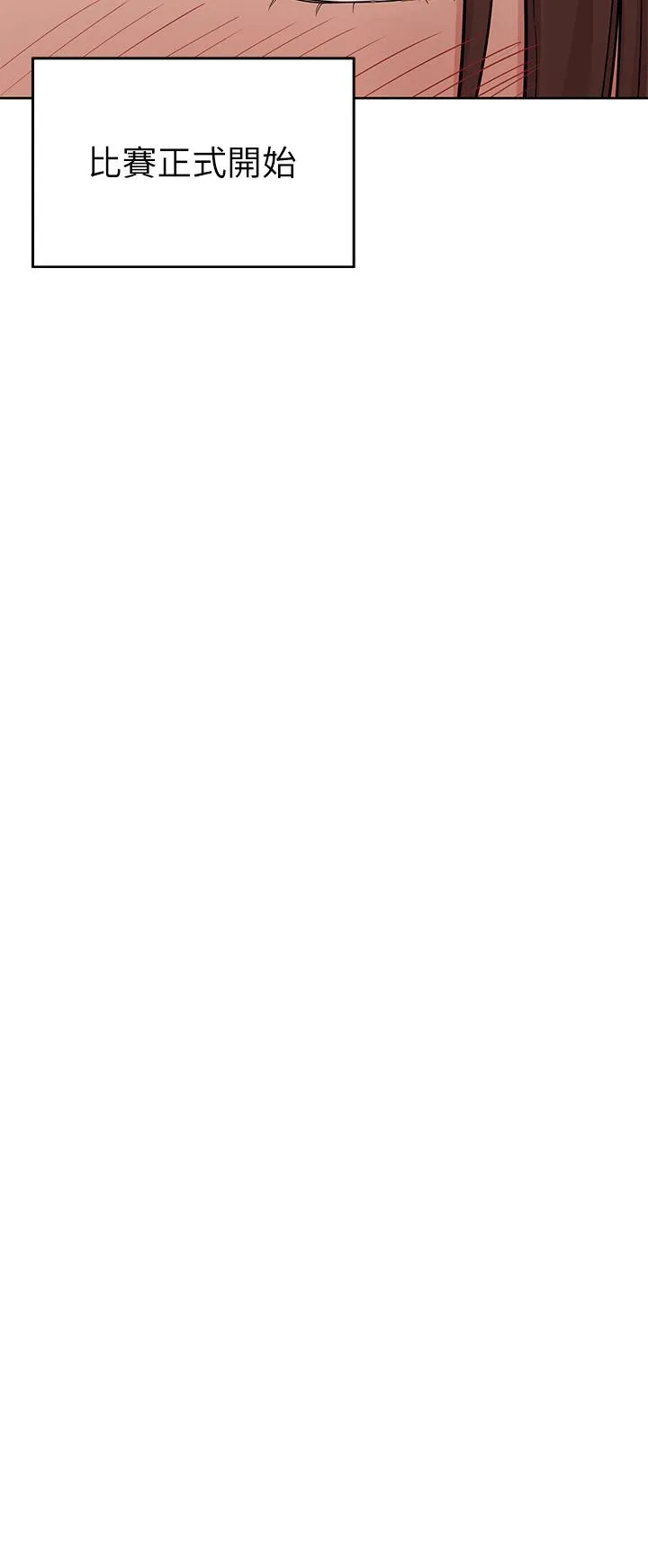 要对妈妈保密唷! - 第99话-谁先怀孕就是赢家 - page 48