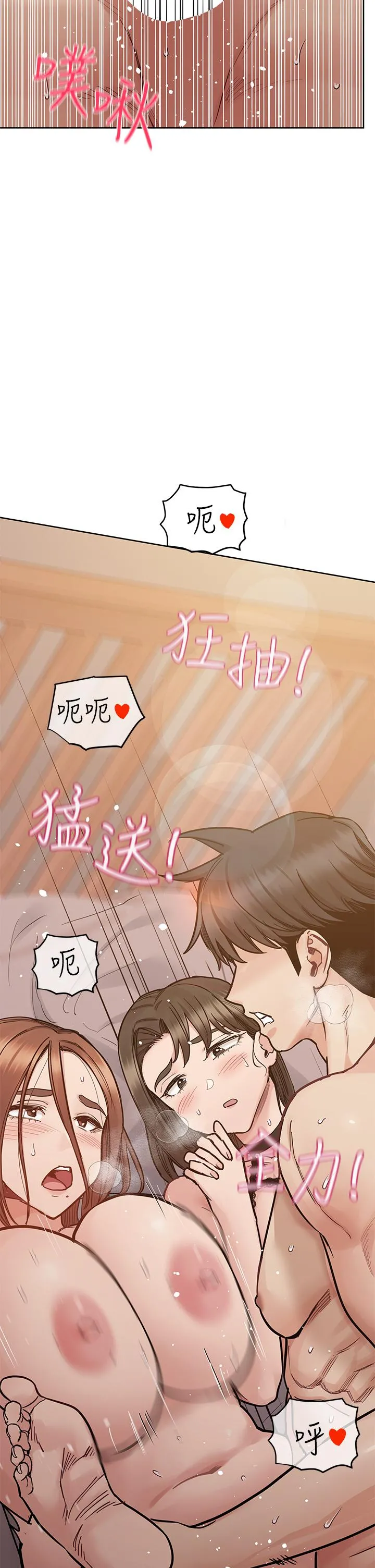 要对妈妈保密唷! - 第99话-谁先怀孕就是赢家 - page 53