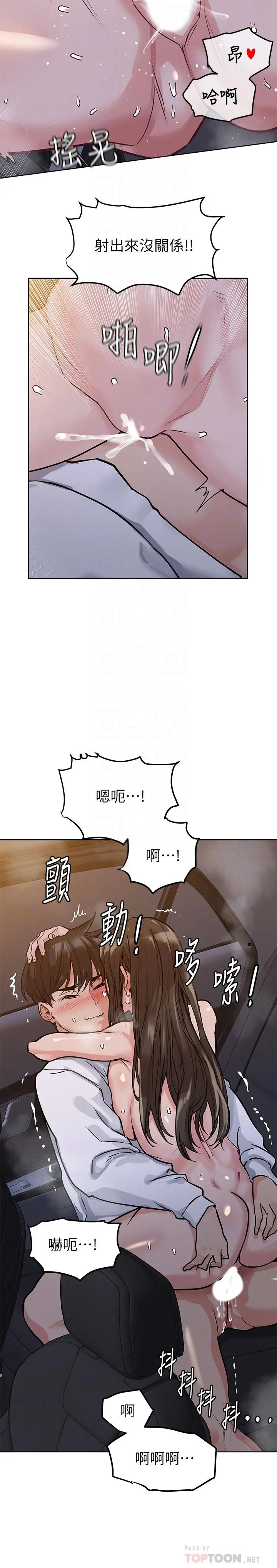 要对妈妈保密唷! - 第5话-车内慾火燎原的热气 - page 10