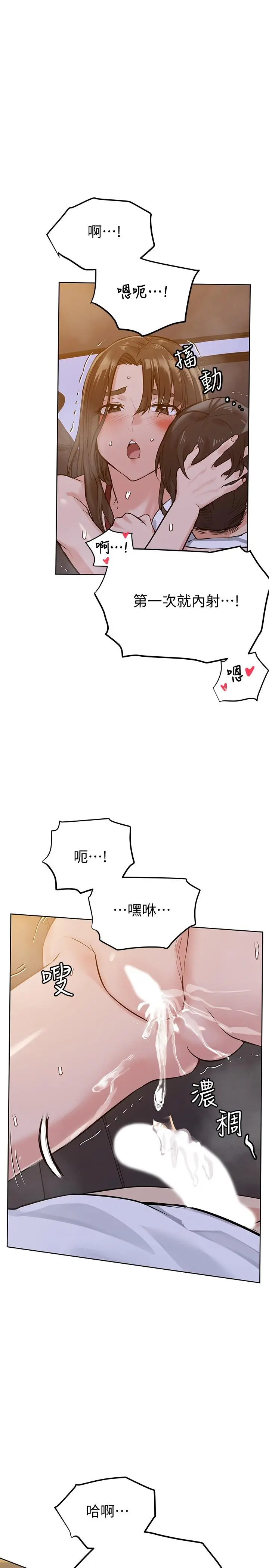 要对妈妈保密唷! - 第5话-车内慾火燎原的热气 - page 11
