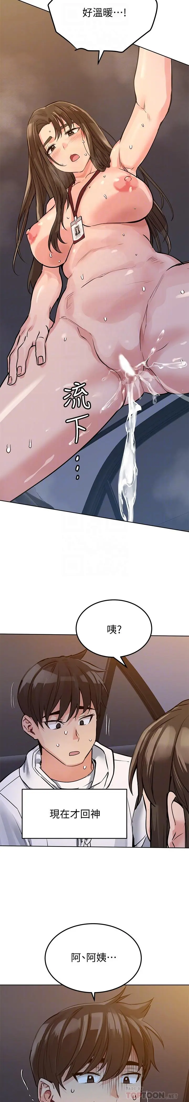 要对妈妈保密唷! - 第5话-车内慾火燎原的热气 - page 12