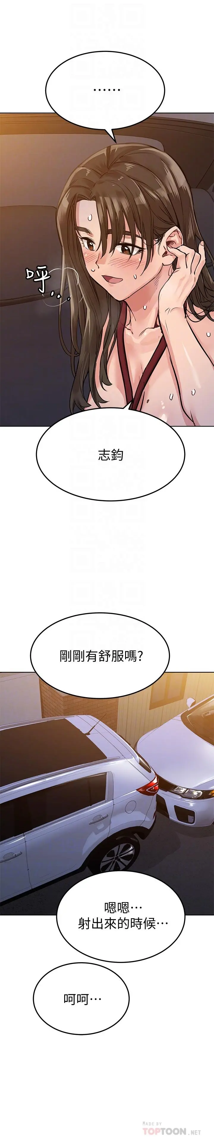 要对妈妈保密唷! - 第5话-车内慾火燎原的热气 - page 14