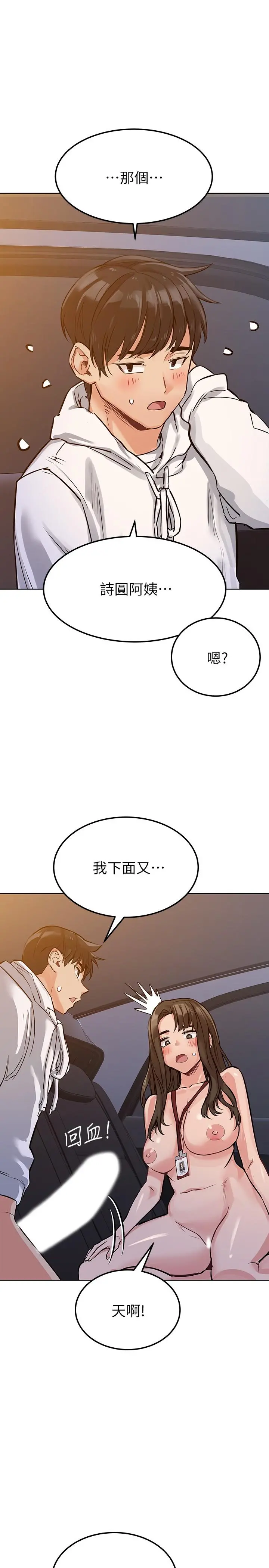 要对妈妈保密唷! - 第5话-车内慾火燎原的热气 - page 15