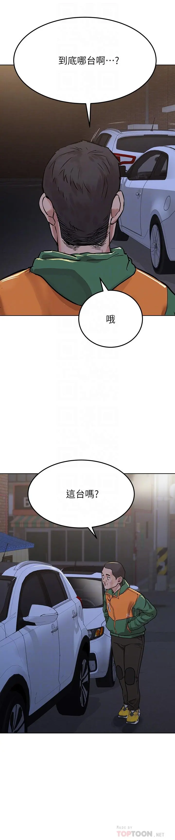 要对妈妈保密唷! - 第5话-车内慾火燎原的热气 - page 18