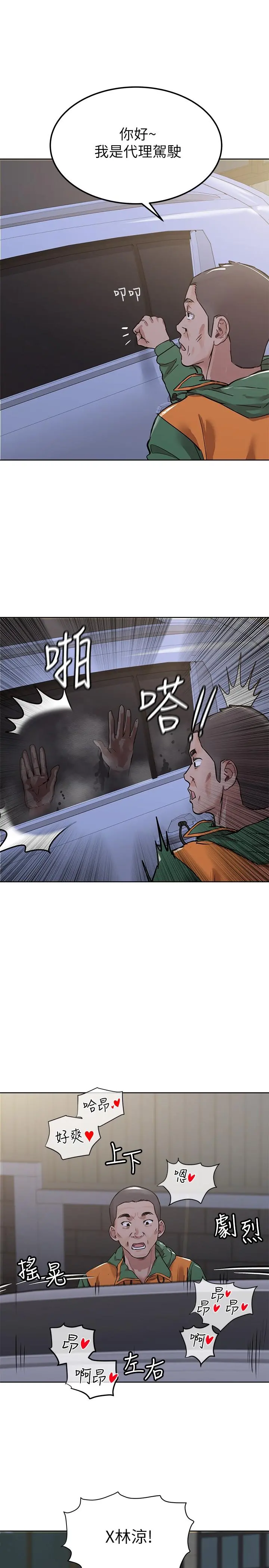 要对妈妈保密唷! - 第5话-车内慾火燎原的热气 - page 19