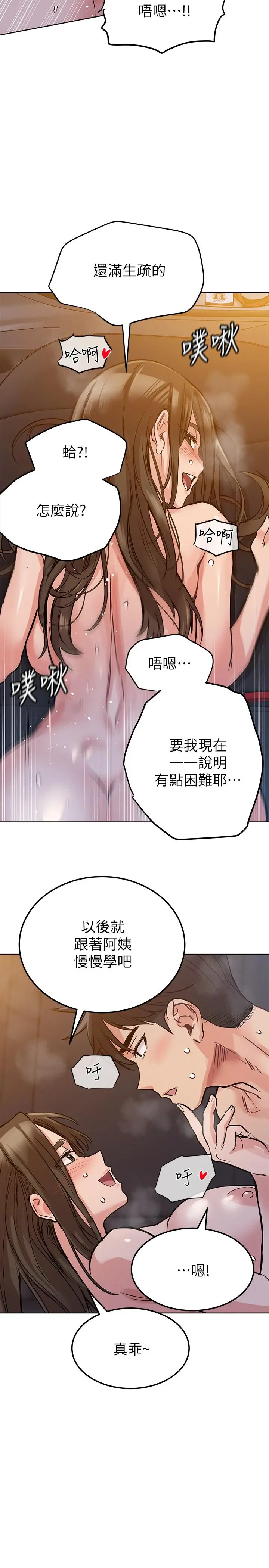 要对妈妈保密唷! - 第5话-车内慾火燎原的热气 - page 25