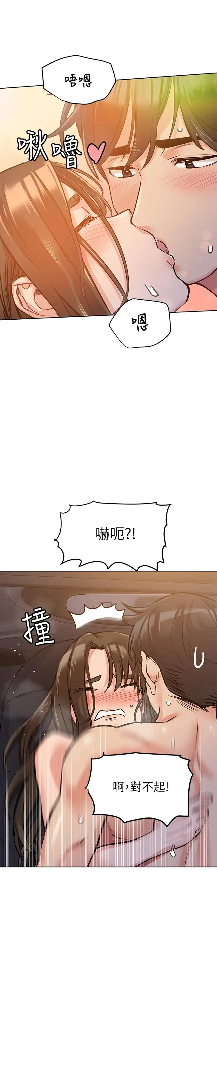 要对妈妈保密唷! - 第5话-车内慾火燎原的热气 - page 26