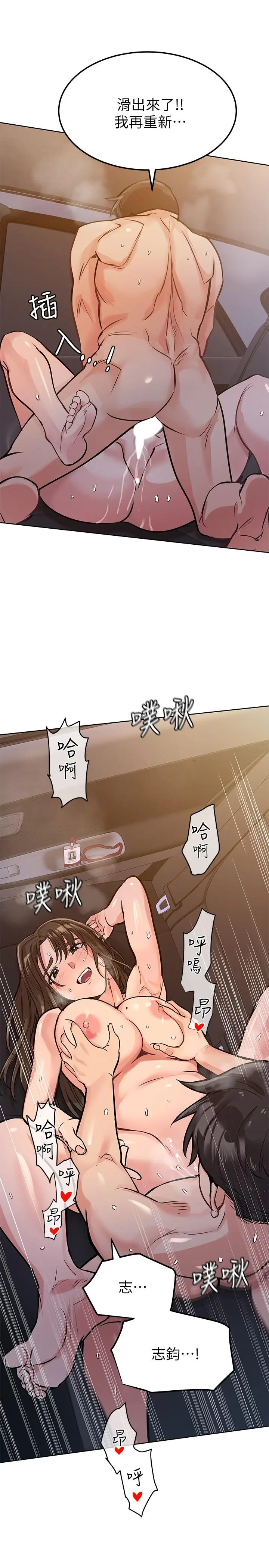要对妈妈保密唷! - 第5话-车内慾火燎原的热气 - page 27