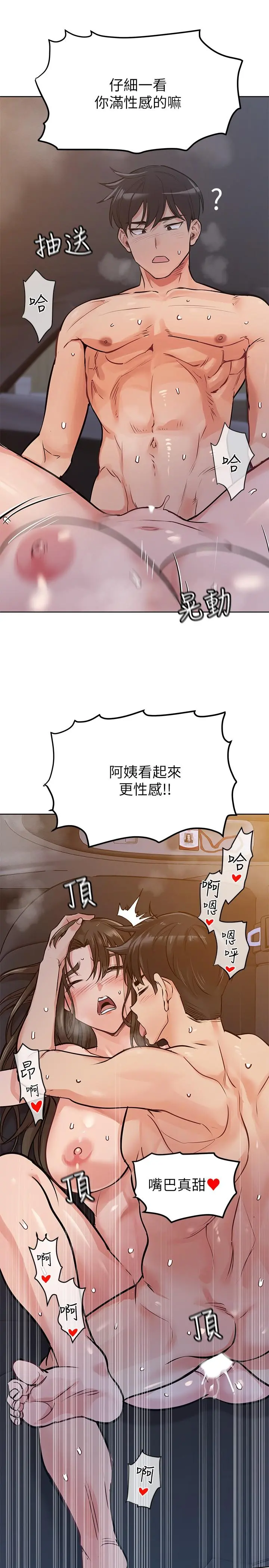 要对妈妈保密唷! - 第5话-车内慾火燎原的热气 - page 28