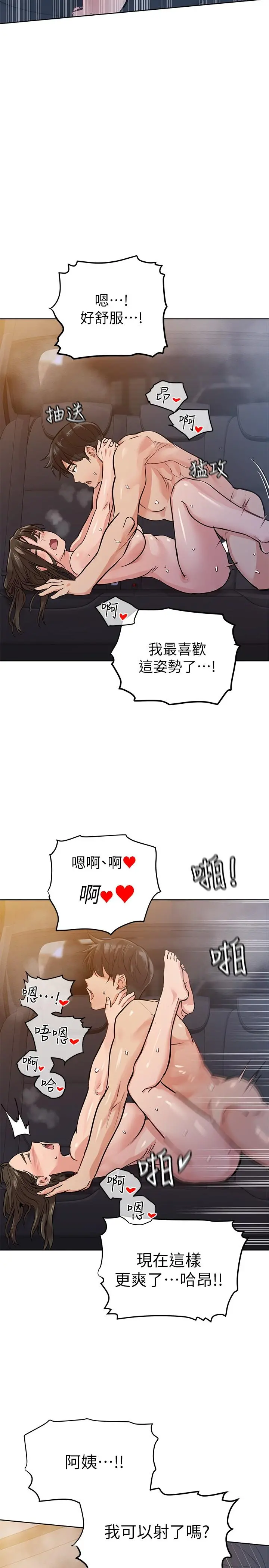 要对妈妈保密唷! - 第5话-车内慾火燎原的热气 - page 29