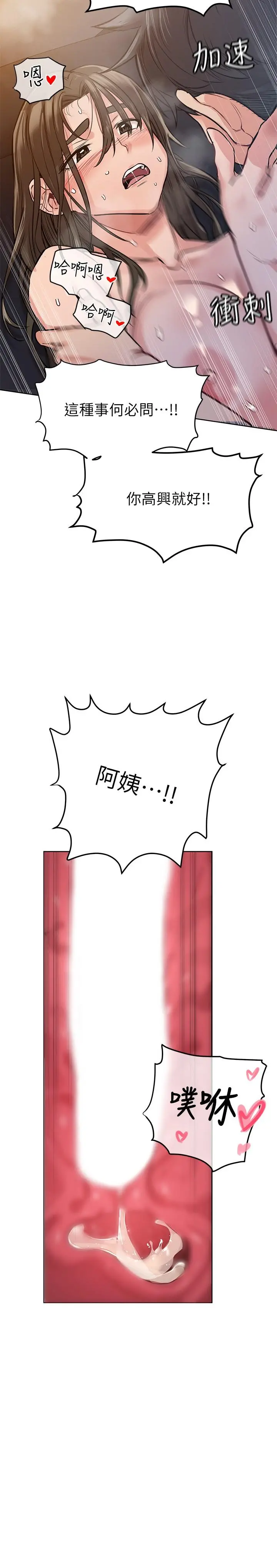 要对妈妈保密唷! - 第5话-车内慾火燎原的热气 - page 30