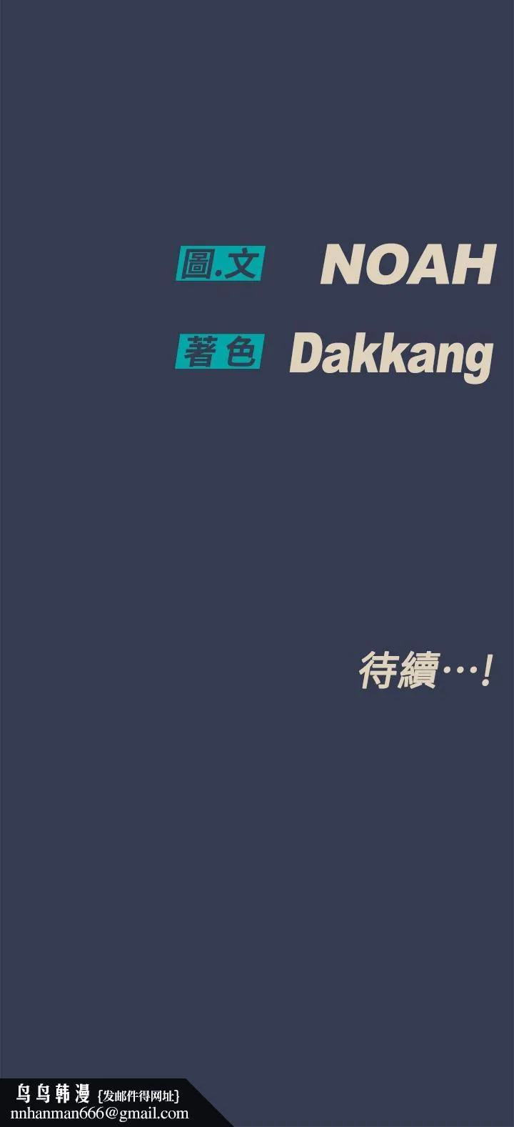 要对妈妈保密唷! - 第50话-来者不拒的熟女 - page 60