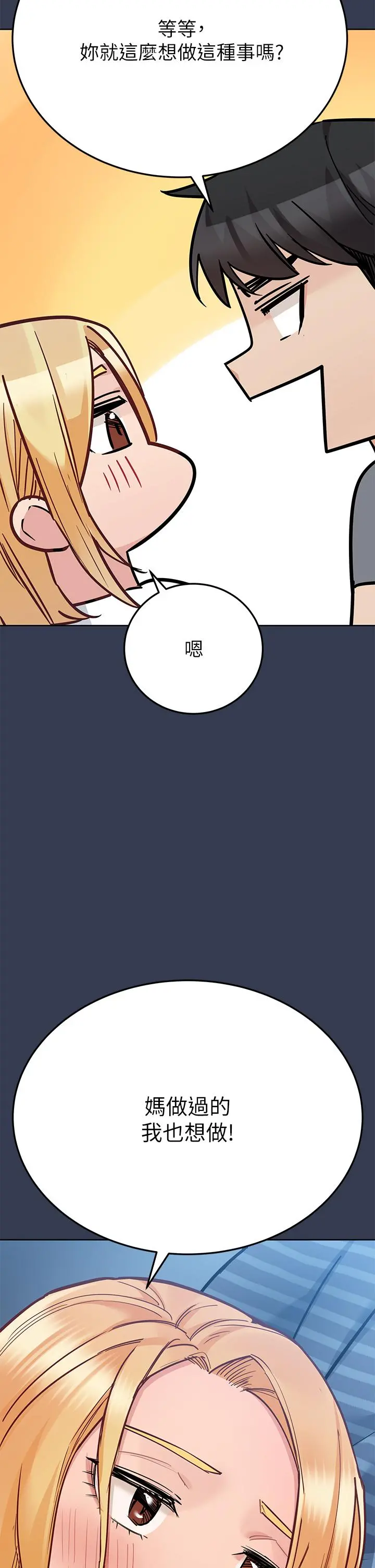 要对妈妈保密唷! - 第75话-给你满满的爱 - page 36