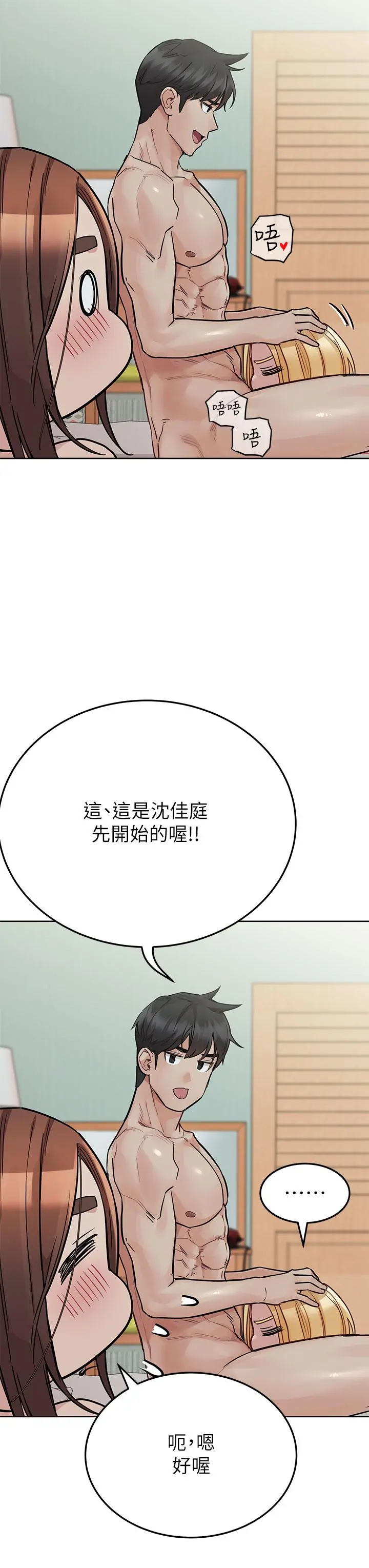 要对妈妈保密唷! - 第71话-暧昧的眉目传情 - page 3