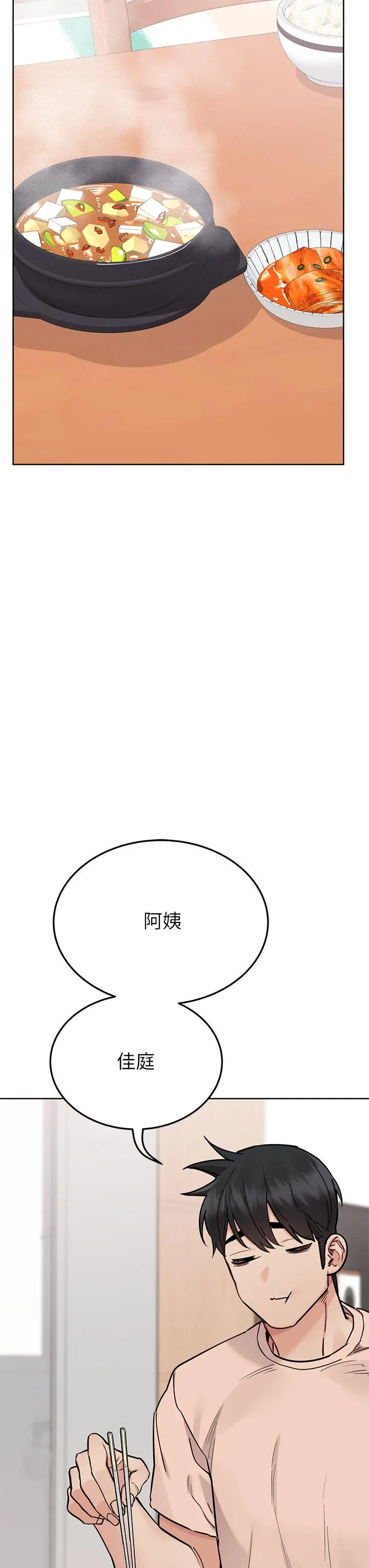 要对妈妈保密唷! - 第71话-暧昧的眉目传情 - page 15