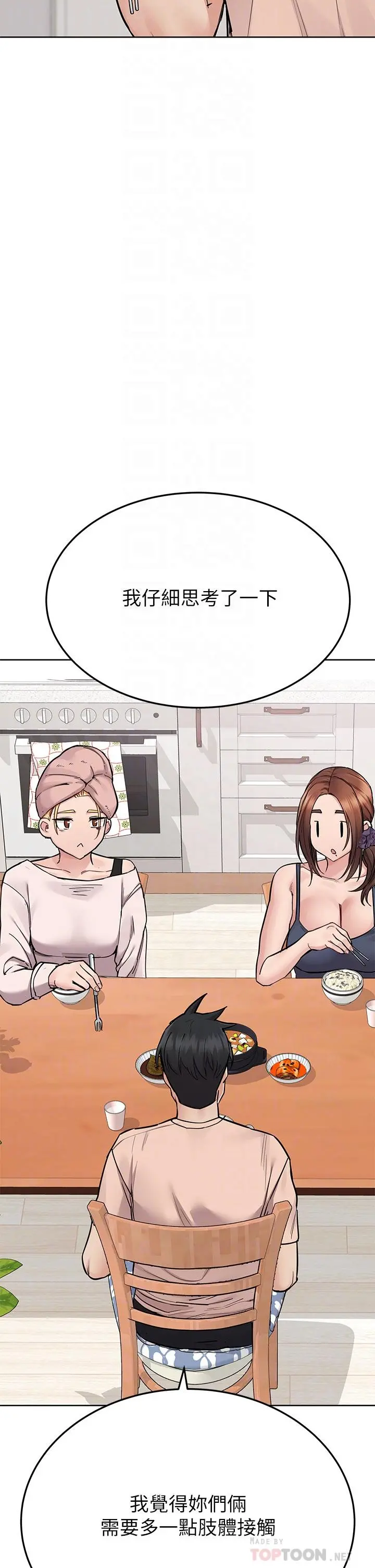 要对妈妈保密唷! - 第71话-暧昧的眉目传情 - page 16