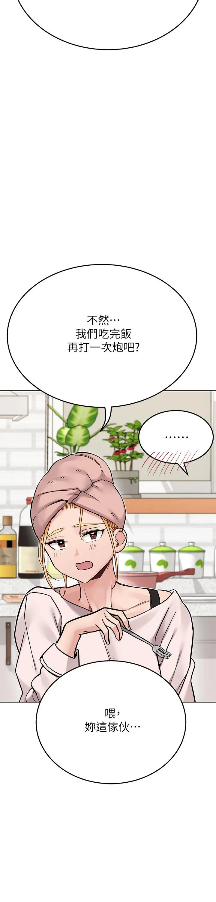 要对妈妈保密唷! - 第71话-暧昧的眉目传情 - page 17