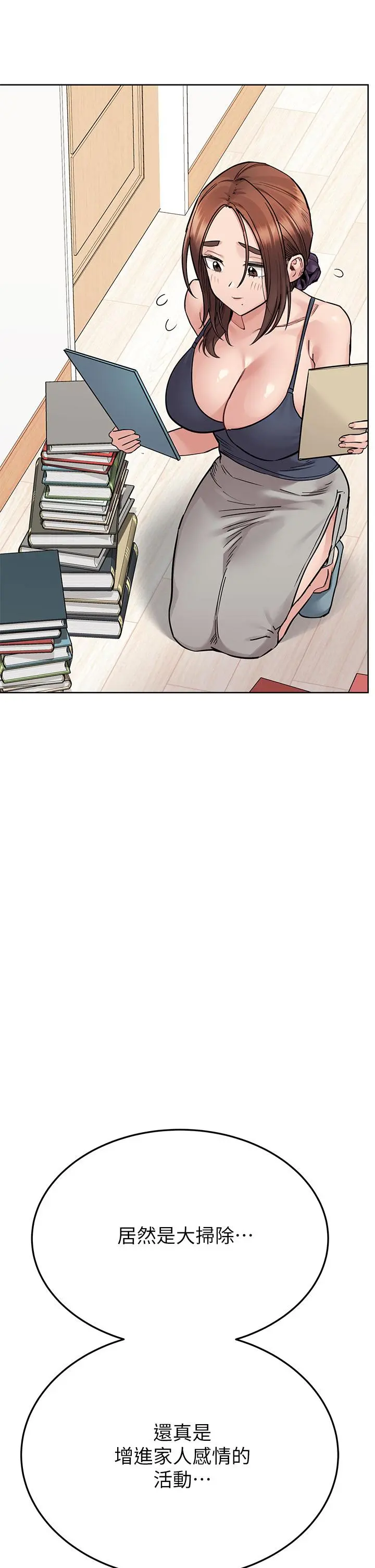 要对妈妈保密唷! - 第71话-暧昧的眉目传情 - page 26