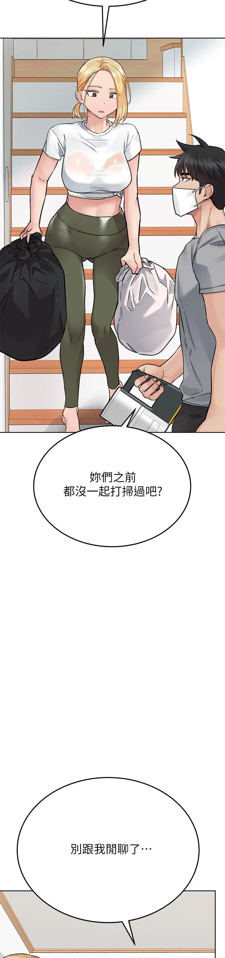 要对妈妈保密唷! - 第71话-暧昧的眉目传情 - page 27