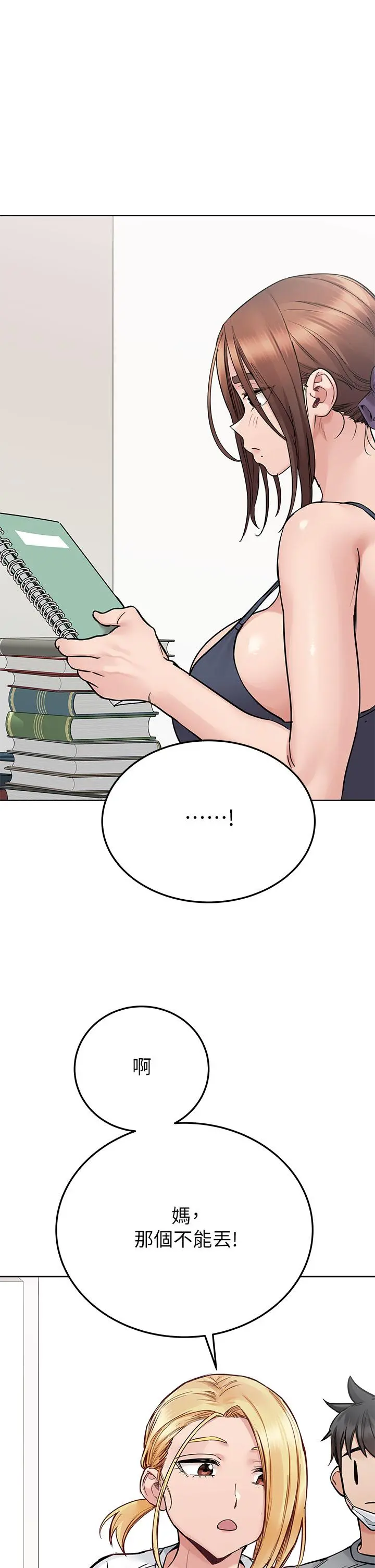 要对妈妈保密唷! - 第71话-暧昧的眉目传情 - page 31