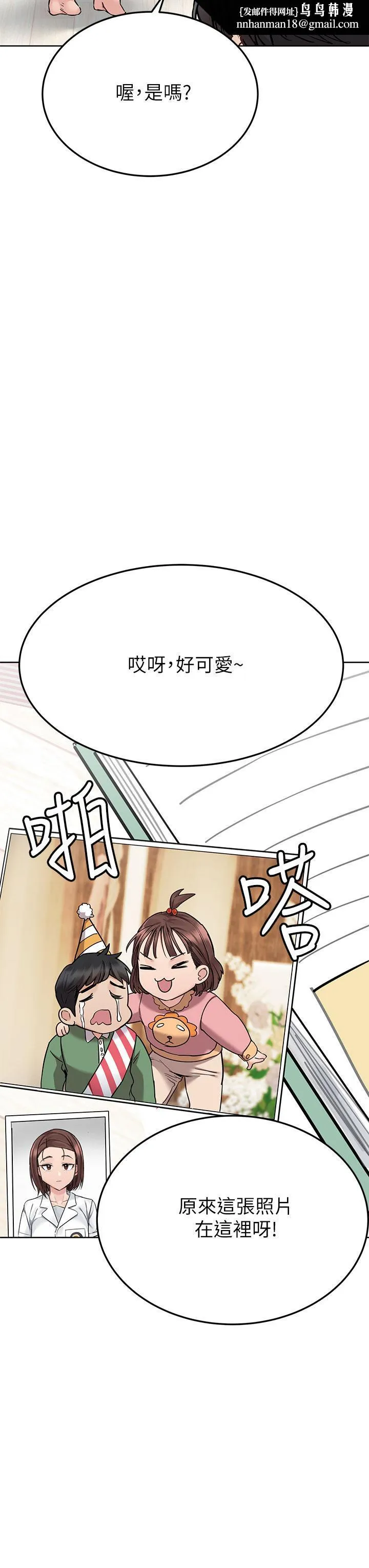 要对妈妈保密唷! - 第71话-暧昧的眉目传情 - page 33